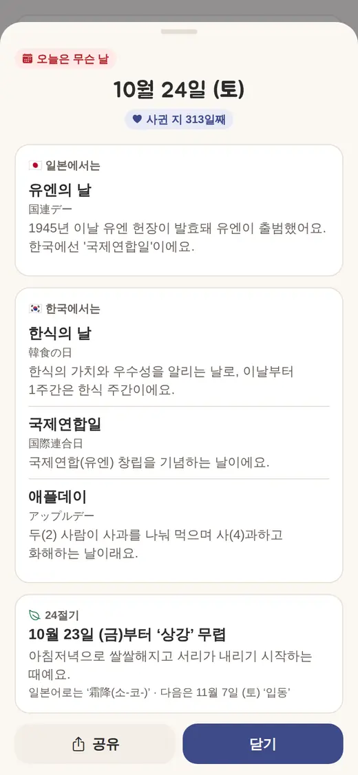 오늘은 무슨 날 화면