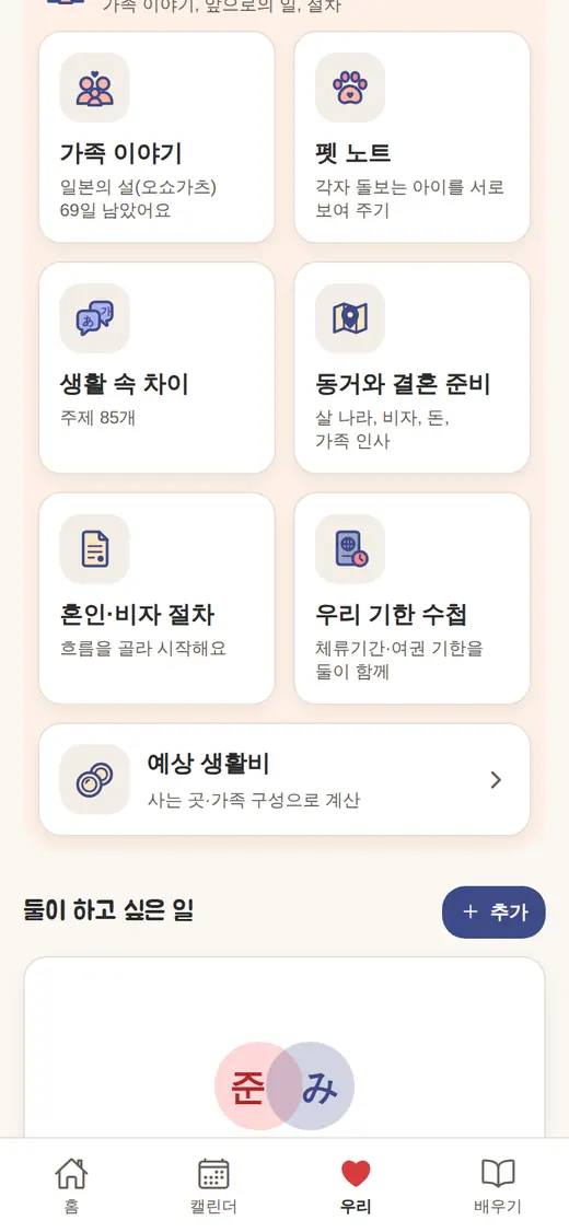 우리의 ‘가족·미래’