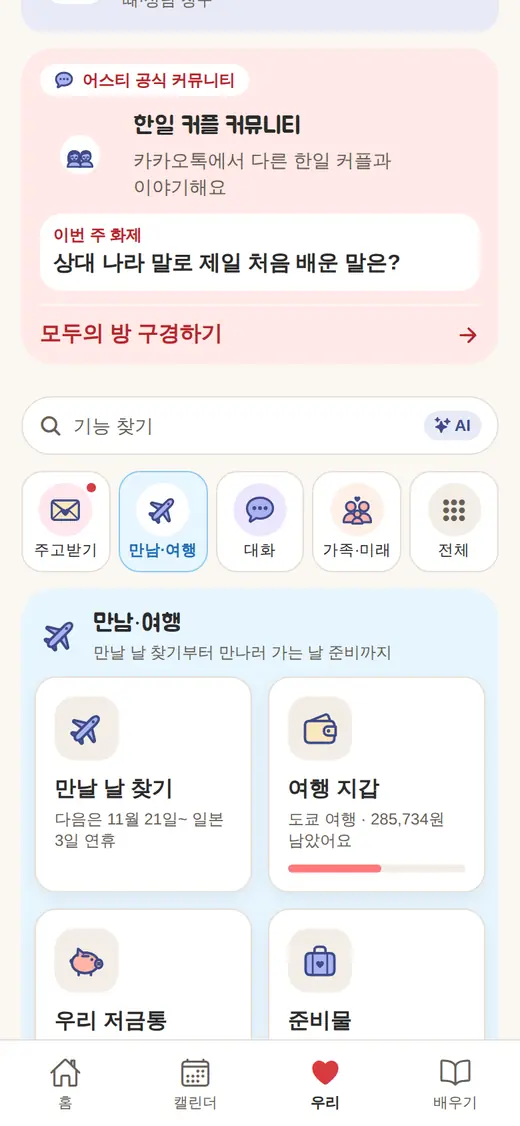 우리의 ‘만남·여행’