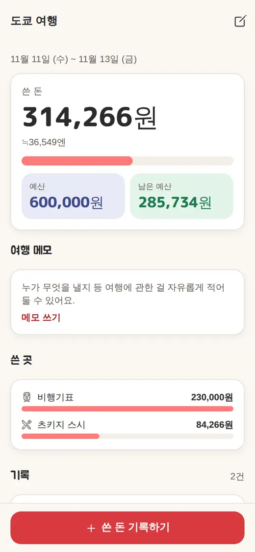 여행 지갑 화면