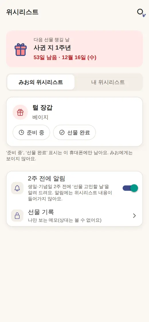 위시리스트 화면