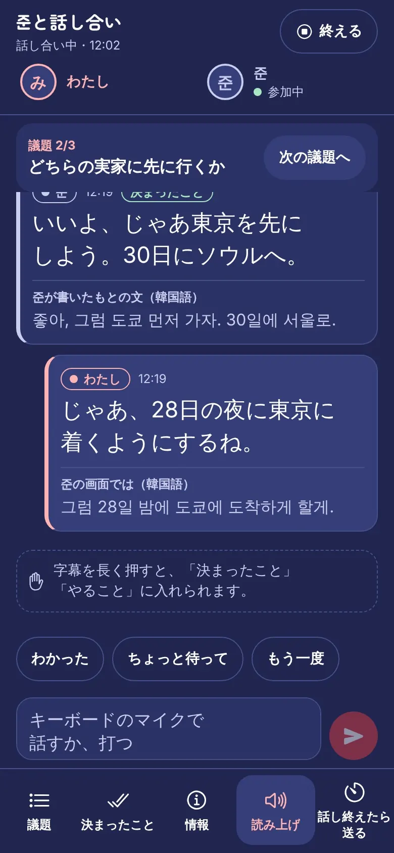 ふたりの話し合い（文字で話す）。相手の文が自分の言葉で大きく出る。