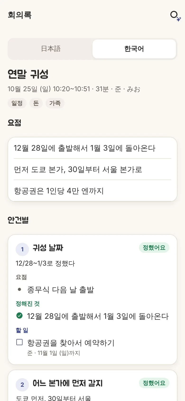 대화 회의록(요점·정한 것·할 일).