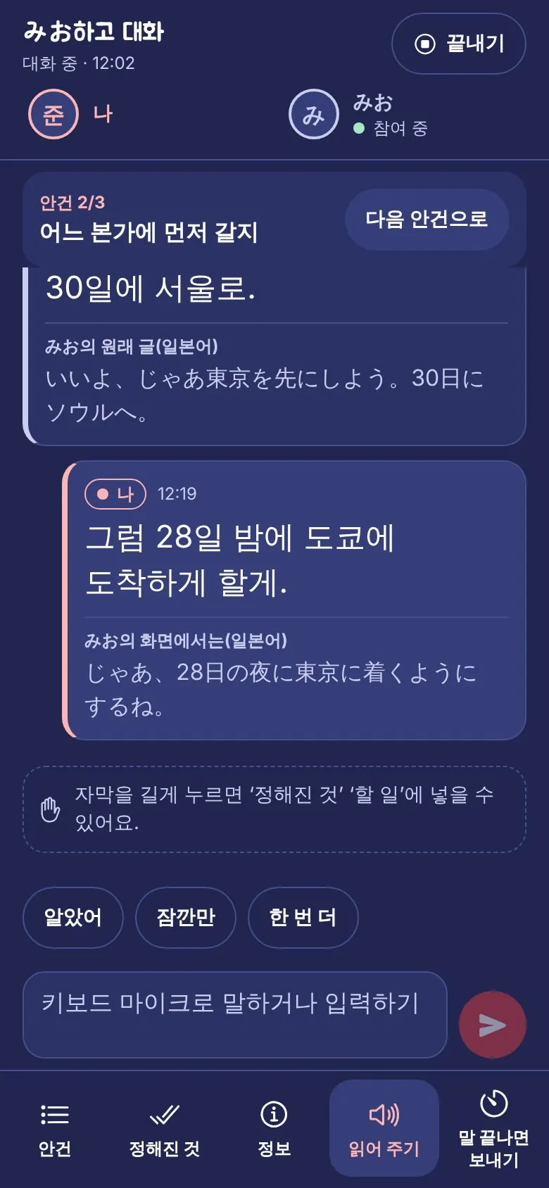 우리의 대화(글자로 이야기하기). 상대의 문장이 내 언어로 크게 나와요.